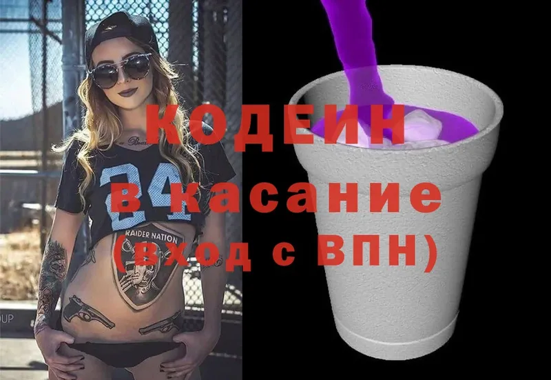 Кодеиновый сироп Lean Purple Drank  Павлово 